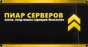 Discovery splash banner for Пиар Серверов Discord server