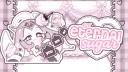 Discovery splash banner for 🩷 ׄ ݂ /𝓔ternal 𝓢ugar 𓏼𓈒 Discord server